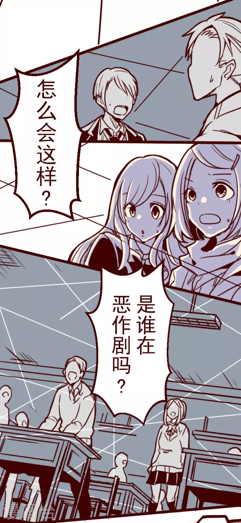 《魔气来袭!》第148话 危机来袭2 第5页