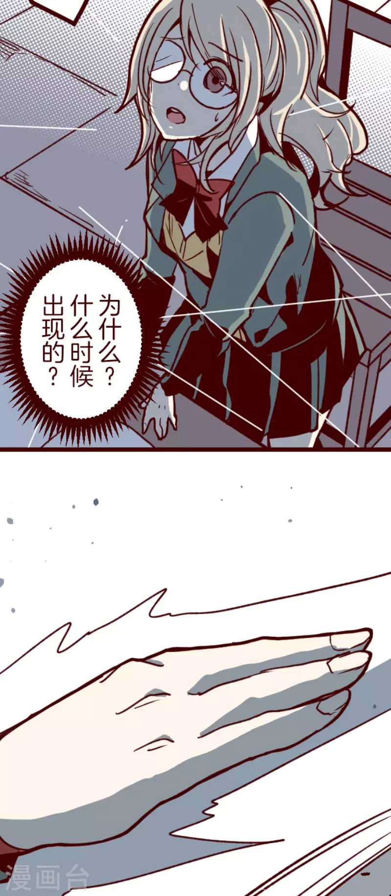 《魔气来袭!》第148话 危机来袭2 第9页