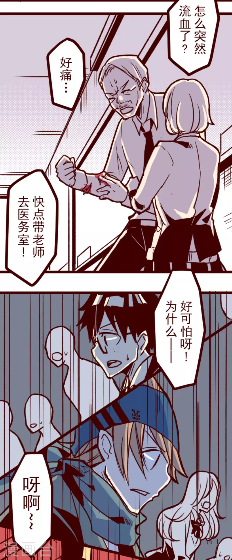 《魔气来袭!》第147话 危机来袭1 第30页