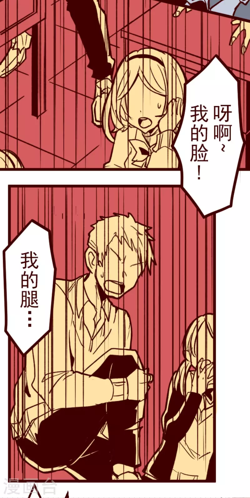 《魔气来袭!》第147话 危机来袭1 第31页