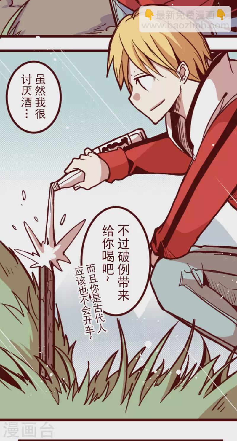 《魔气来袭!》第147话 危机来袭1 第3页
