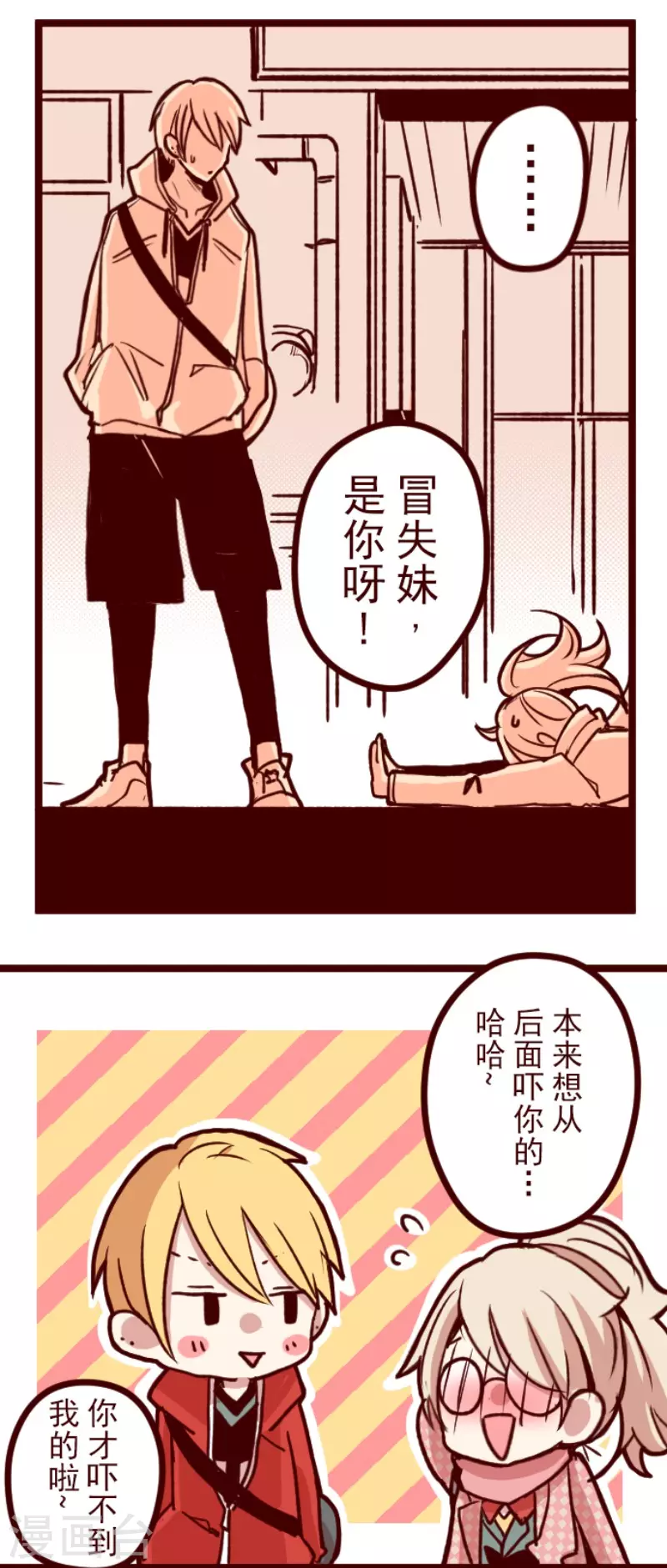 《魔气来袭!》第147话 危机来袭1 第7页