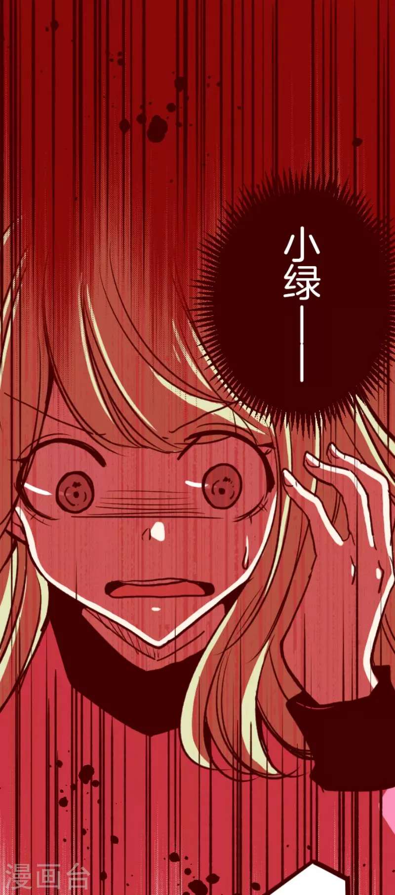 《魔气来袭!》第146话 消失的气息 第1页