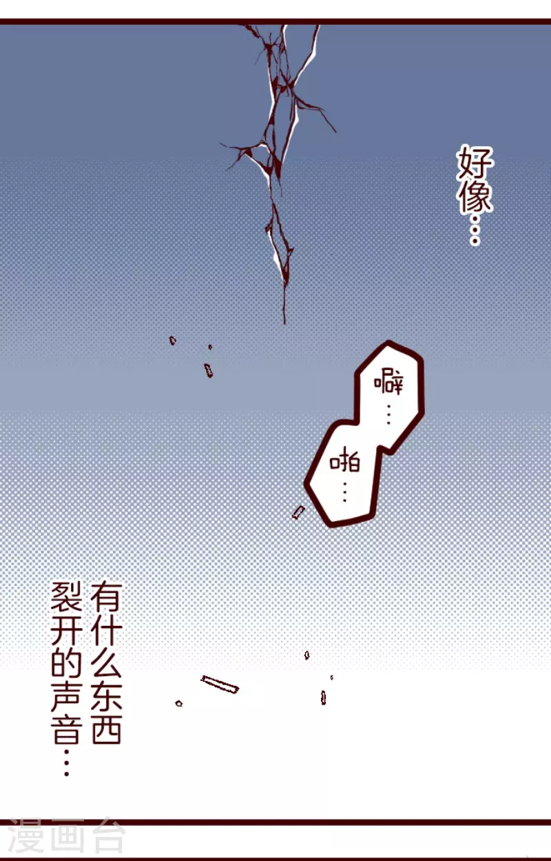 《魔气来袭!》第146话 消失的气息 第21页