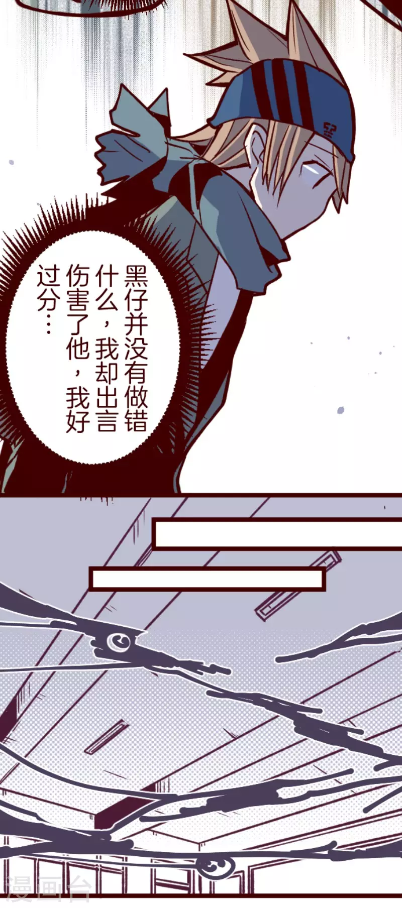 《魔气来袭!》第146话 消失的气息 第23页