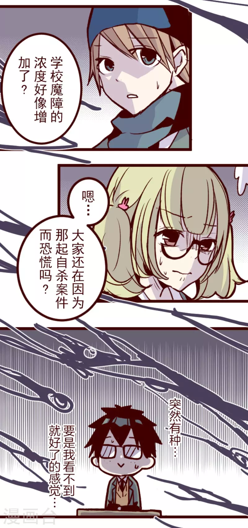 《魔气来袭!》第146话 消失的气息 第25页