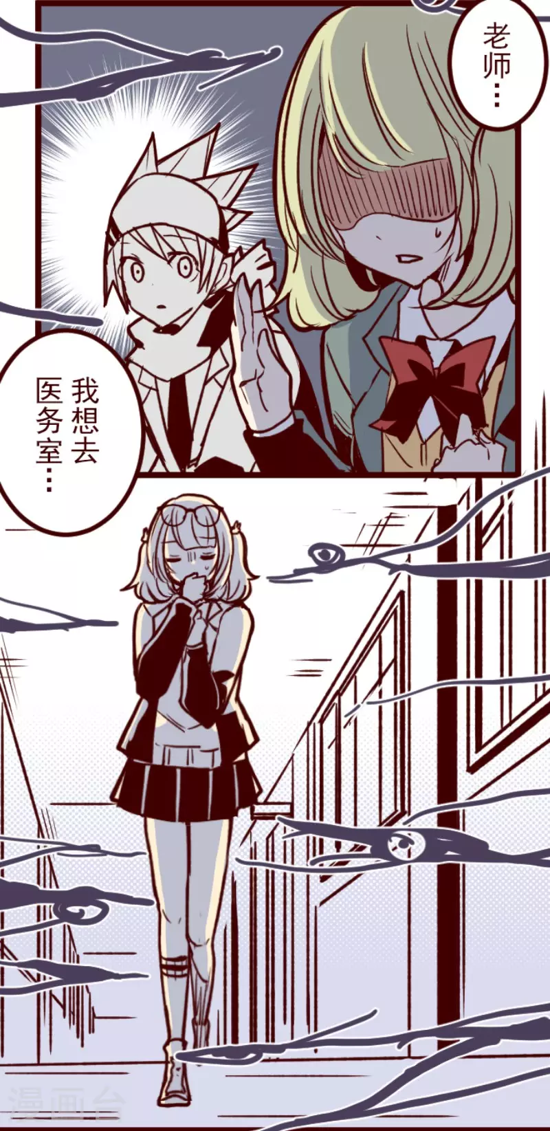 《魔气来袭!》第146话 消失的气息 第27页