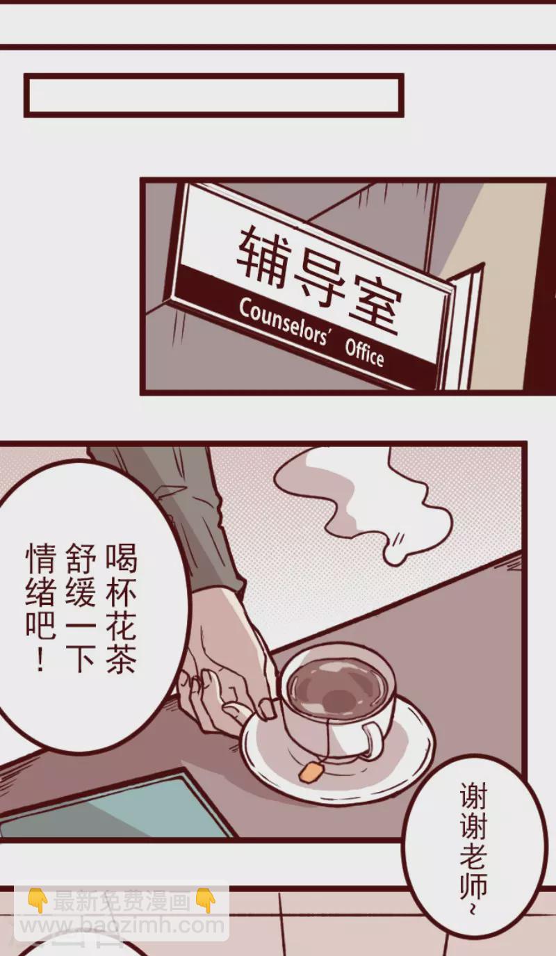 《魔气来袭!》第146话 消失的气息 第31页