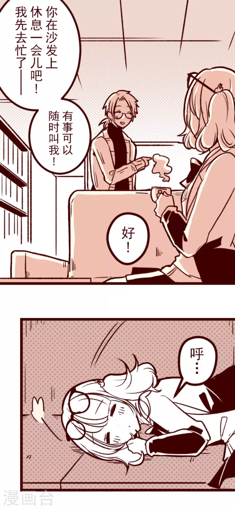 《魔气来袭!》第146话 消失的气息 第32页