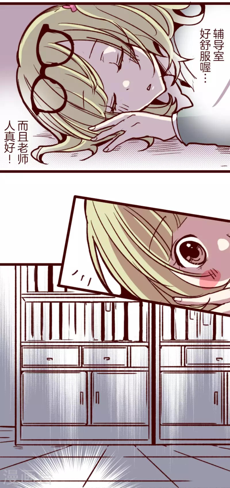 《魔气来袭!》第146话 消失的气息 第33页