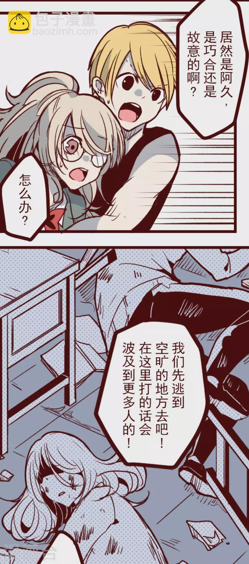 《魔气来袭!》第151话 致命游戏3 第13页
