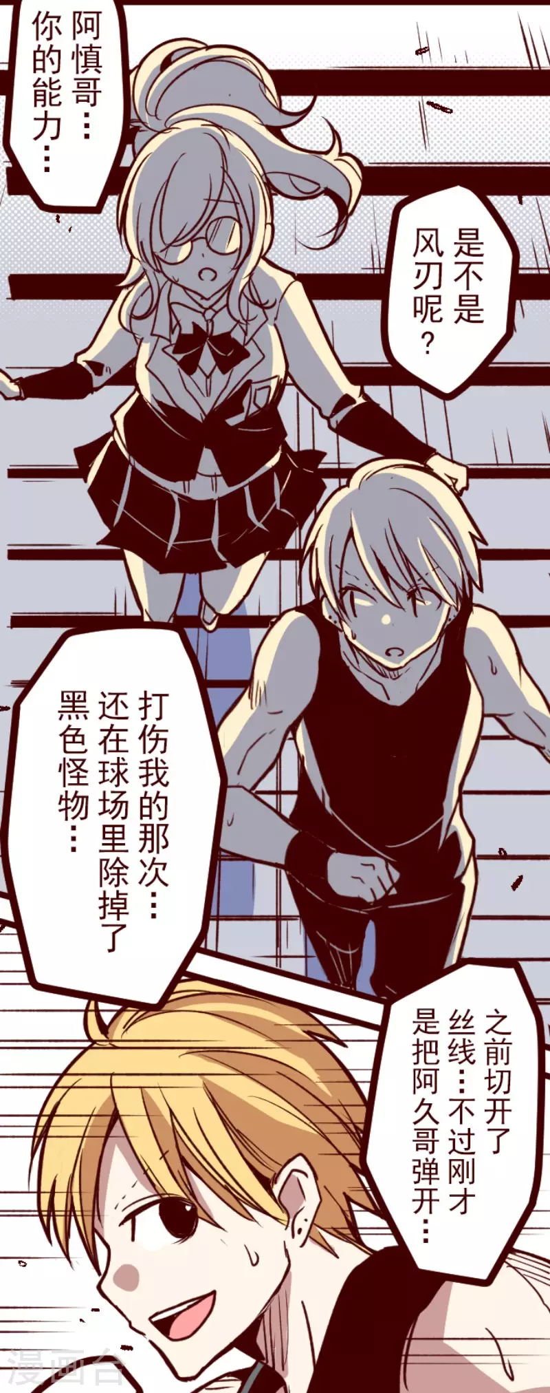 《魔气来袭!》第151话 致命游戏3 第17页