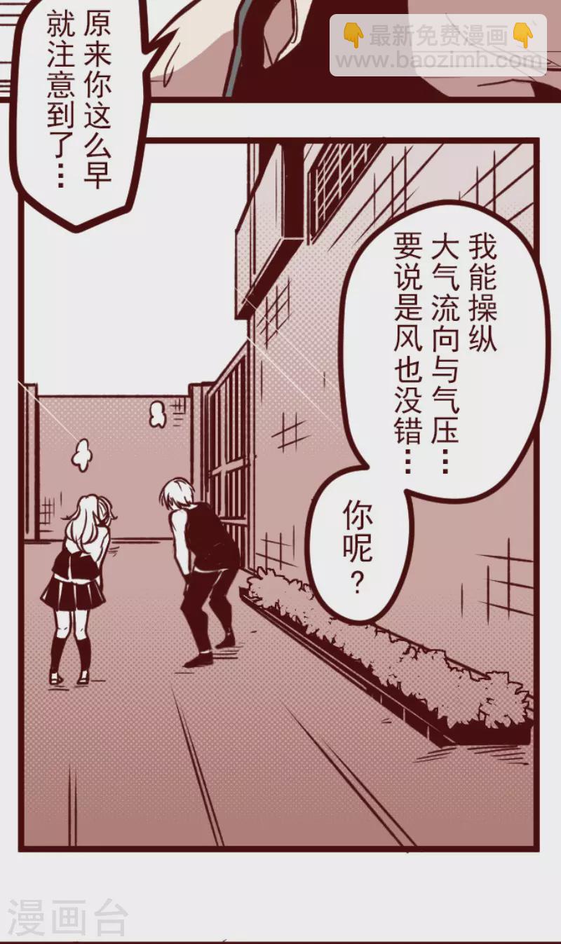 《魔气来袭!》第151话 致命游戏3 第18页