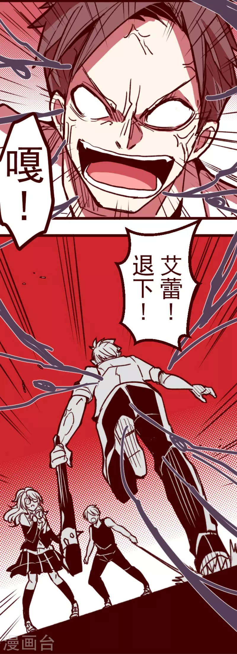 《魔气来袭!》第151话 致命游戏3 第22页