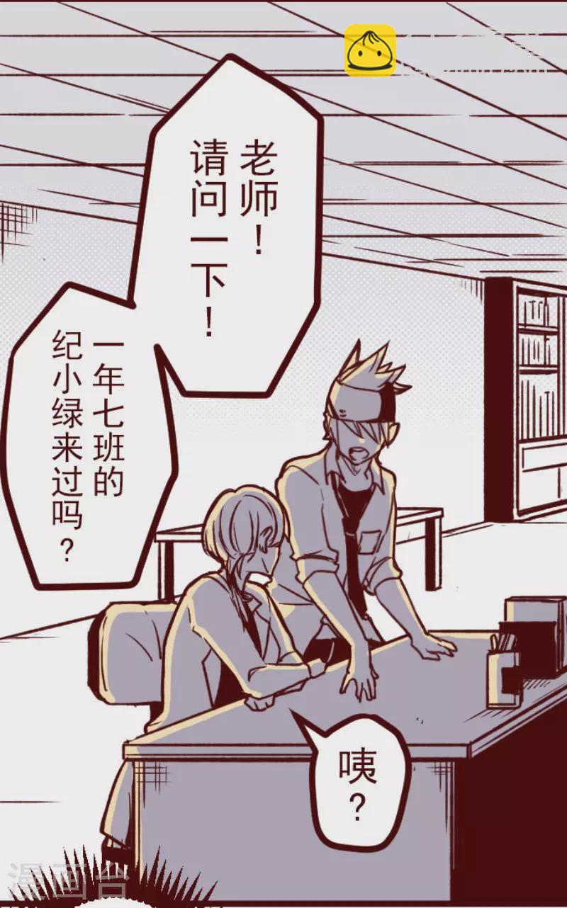 《魔气来袭!》第151话 致命游戏3 第30页
