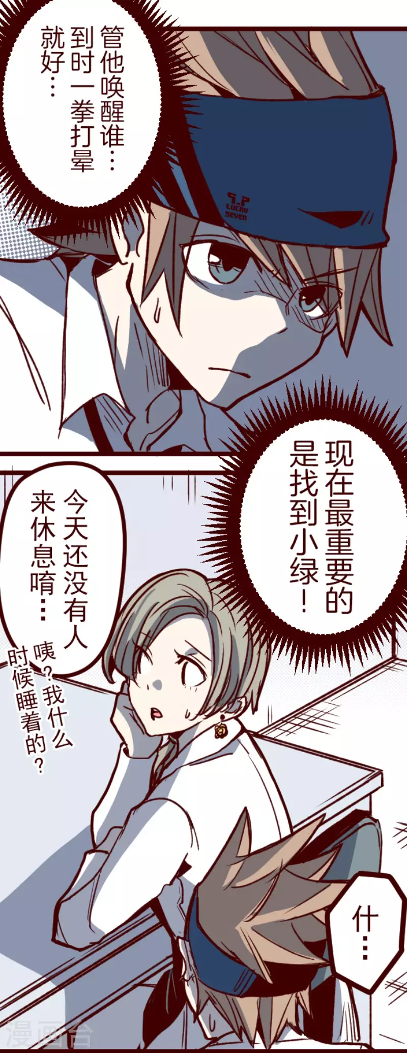 《魔气来袭!》第151话 致命游戏3 第31页
