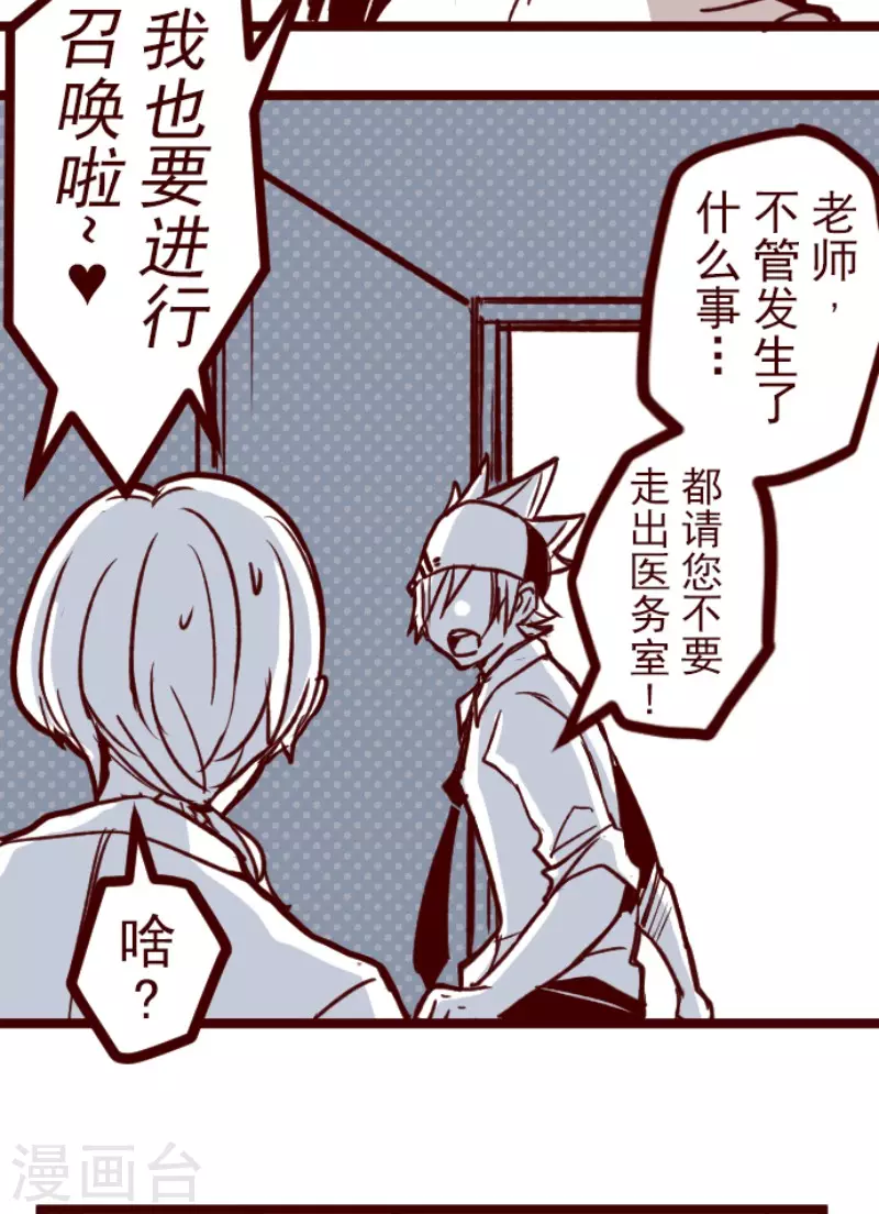 《魔气来袭!》第151话 致命游戏3 第33页