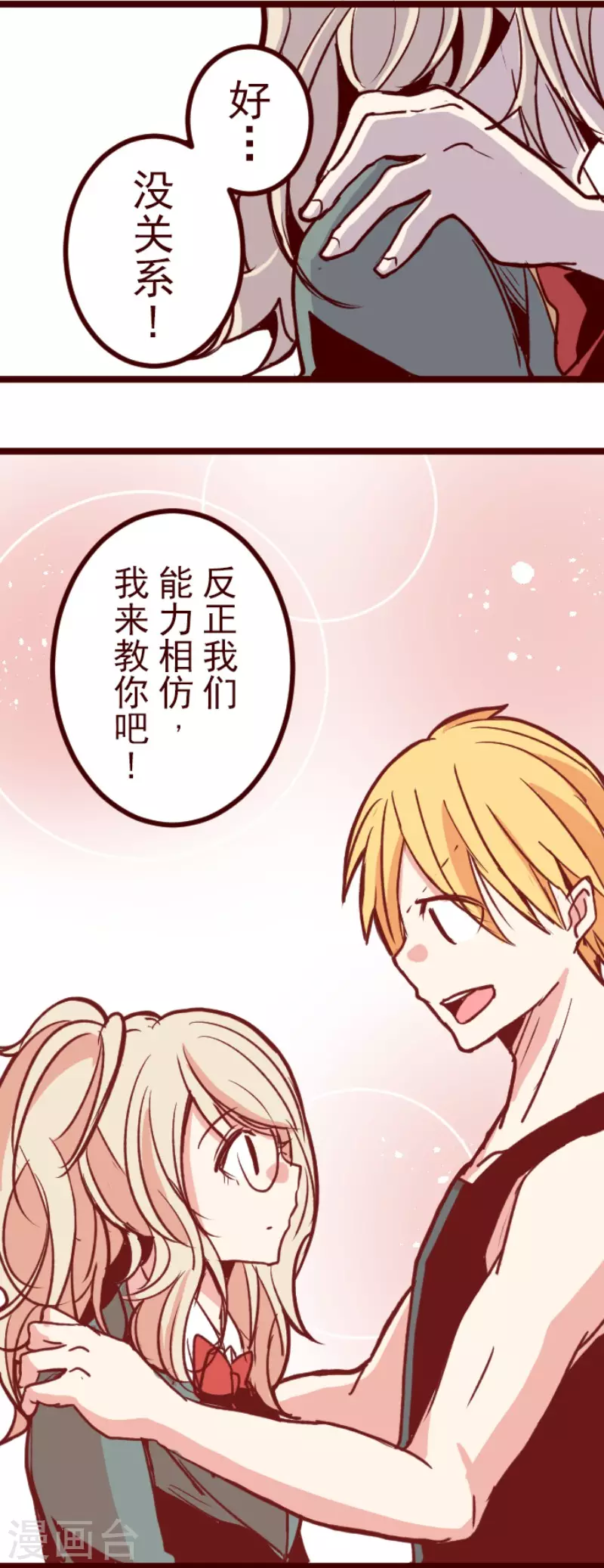 《魔气来袭!》第152话 致命游戏4 第23页
