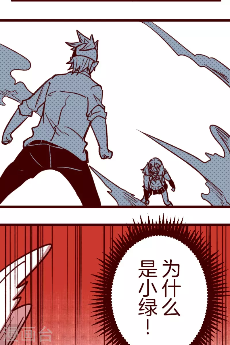《魔气来袭!》第152话 致命游戏4 第8页