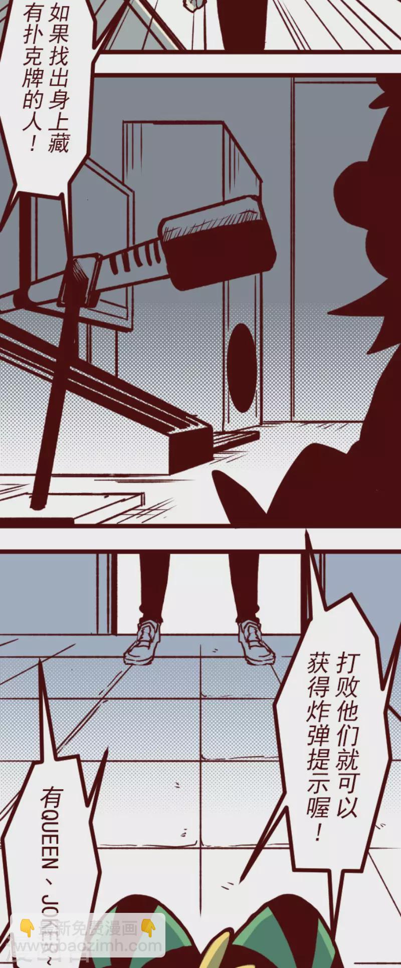 《魔气来袭!》第149话 致命游戏1 第12页