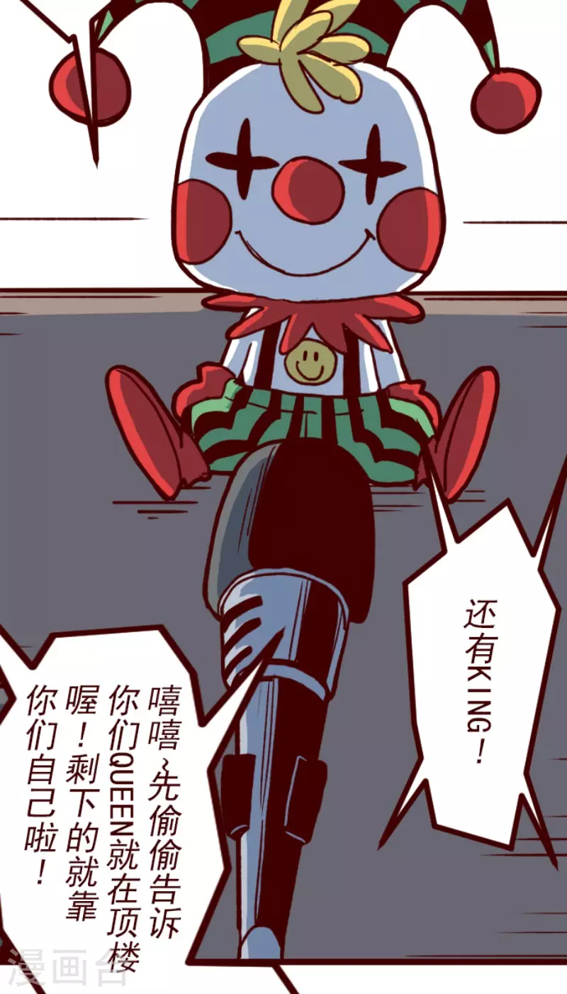 《魔气来袭!》第149话 致命游戏1 第13页