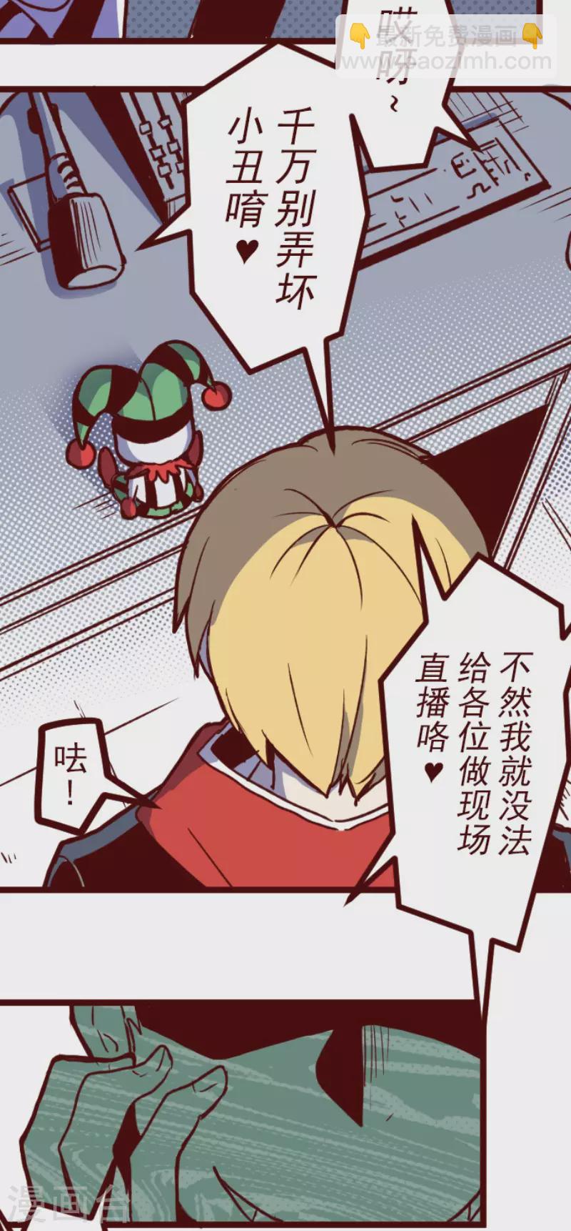 《魔气来袭!》第149话 致命游戏1 第15页