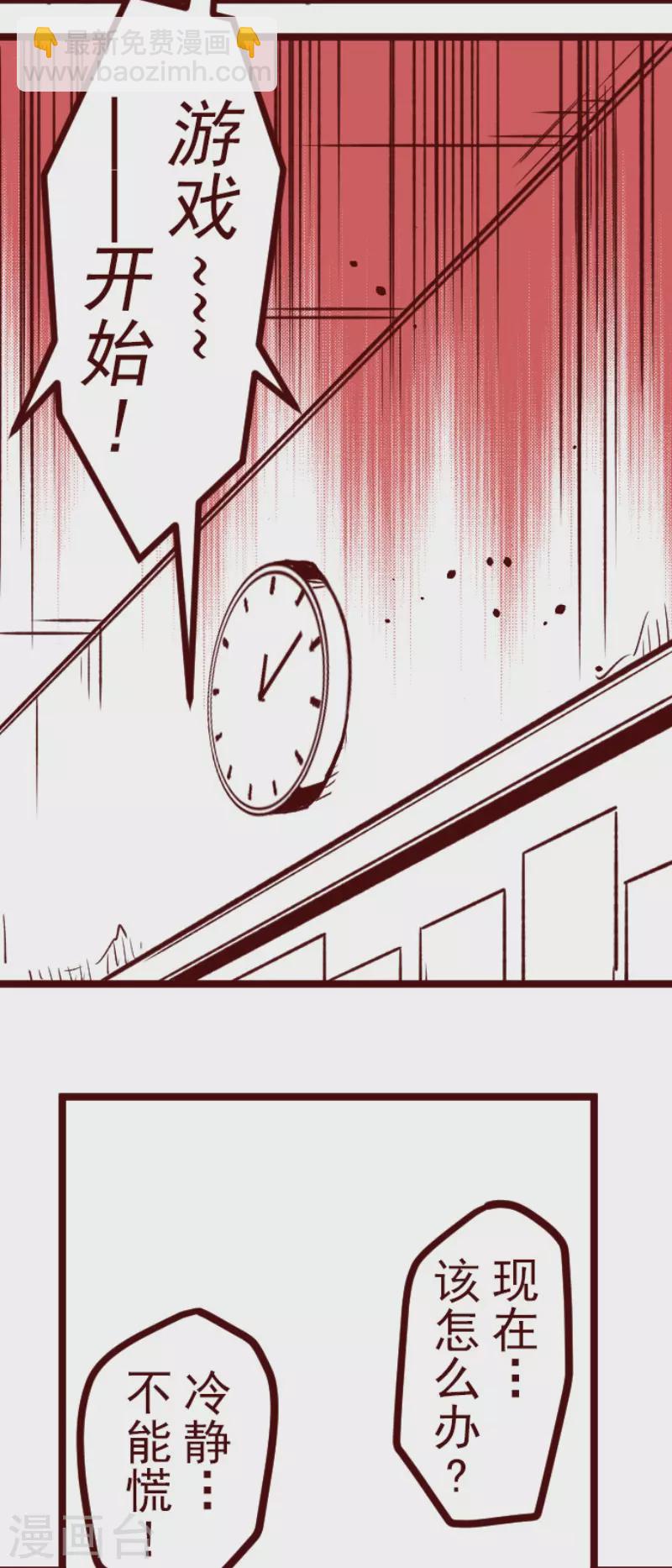 《魔气来袭!》第149话 致命游戏1 第17页
