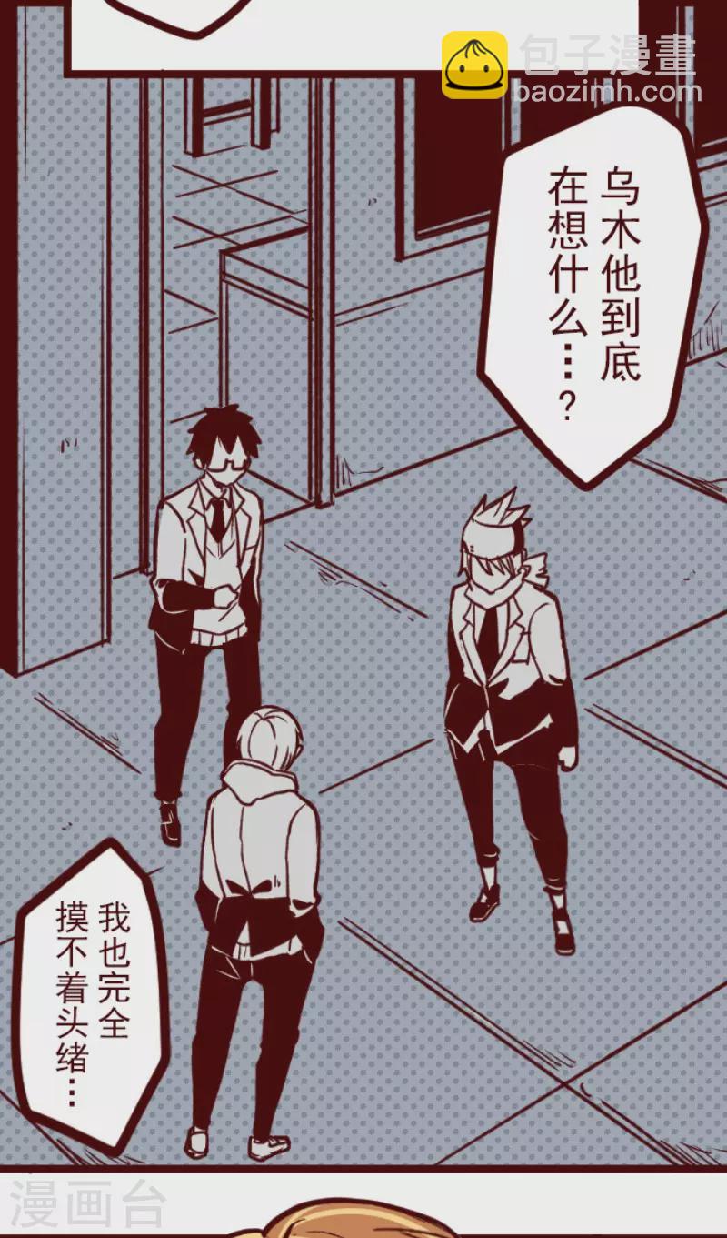 《魔气来袭!》第149话 致命游戏1 第18页