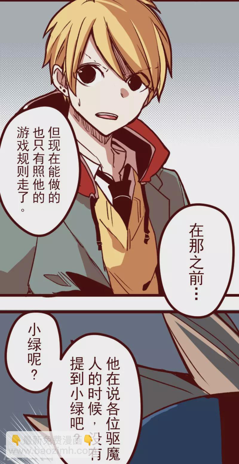 《魔气来袭!》第149话 致命游戏1 第19页