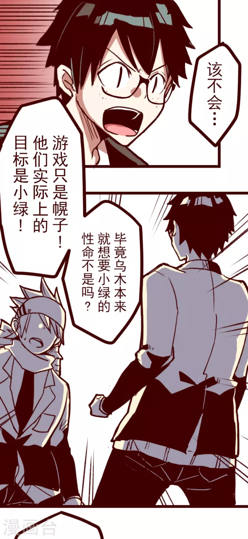 《魔气来袭!》第149话 致命游戏1 第21页