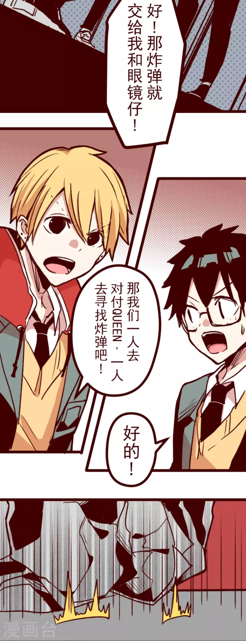 《魔气来袭!》第149话 致命游戏1 第23页