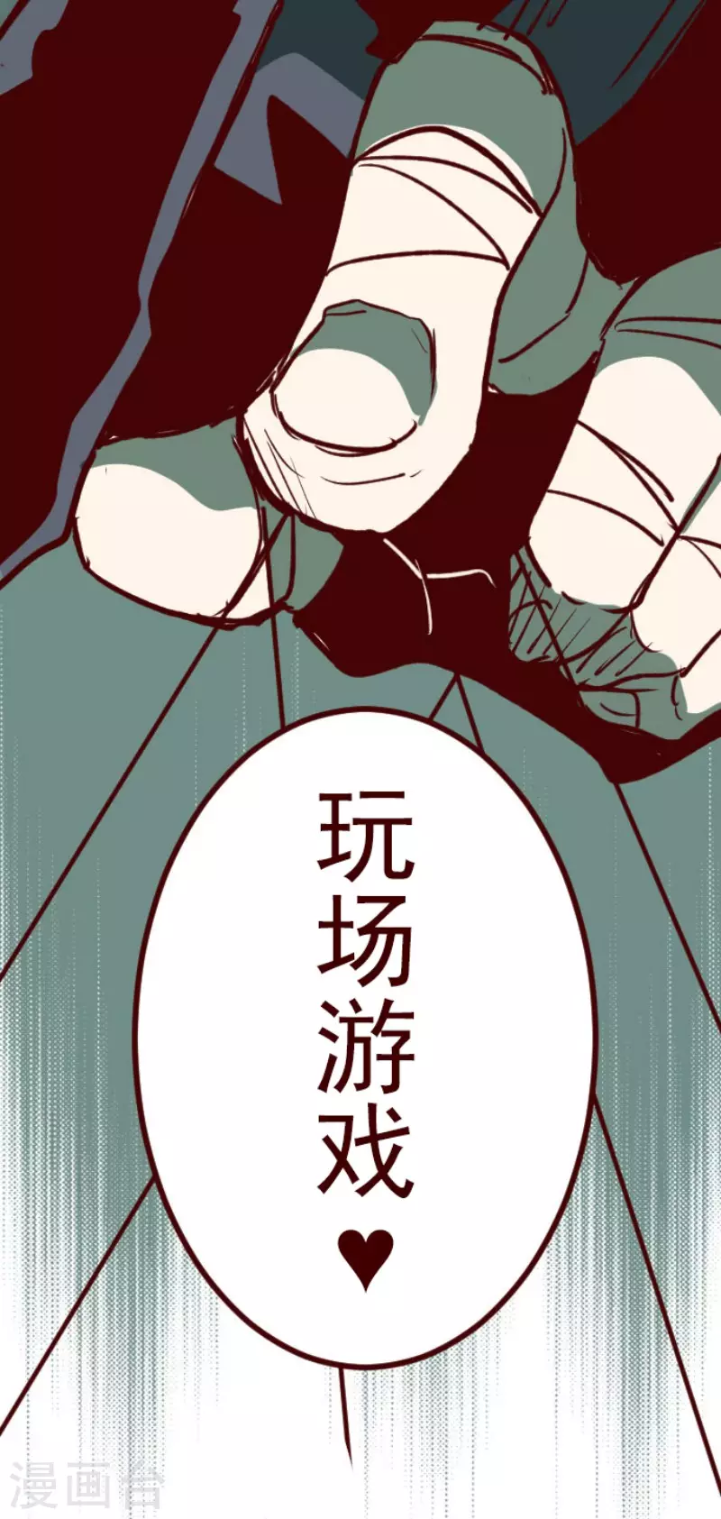 《魔气来袭!》第149话 致命游戏1 第2页