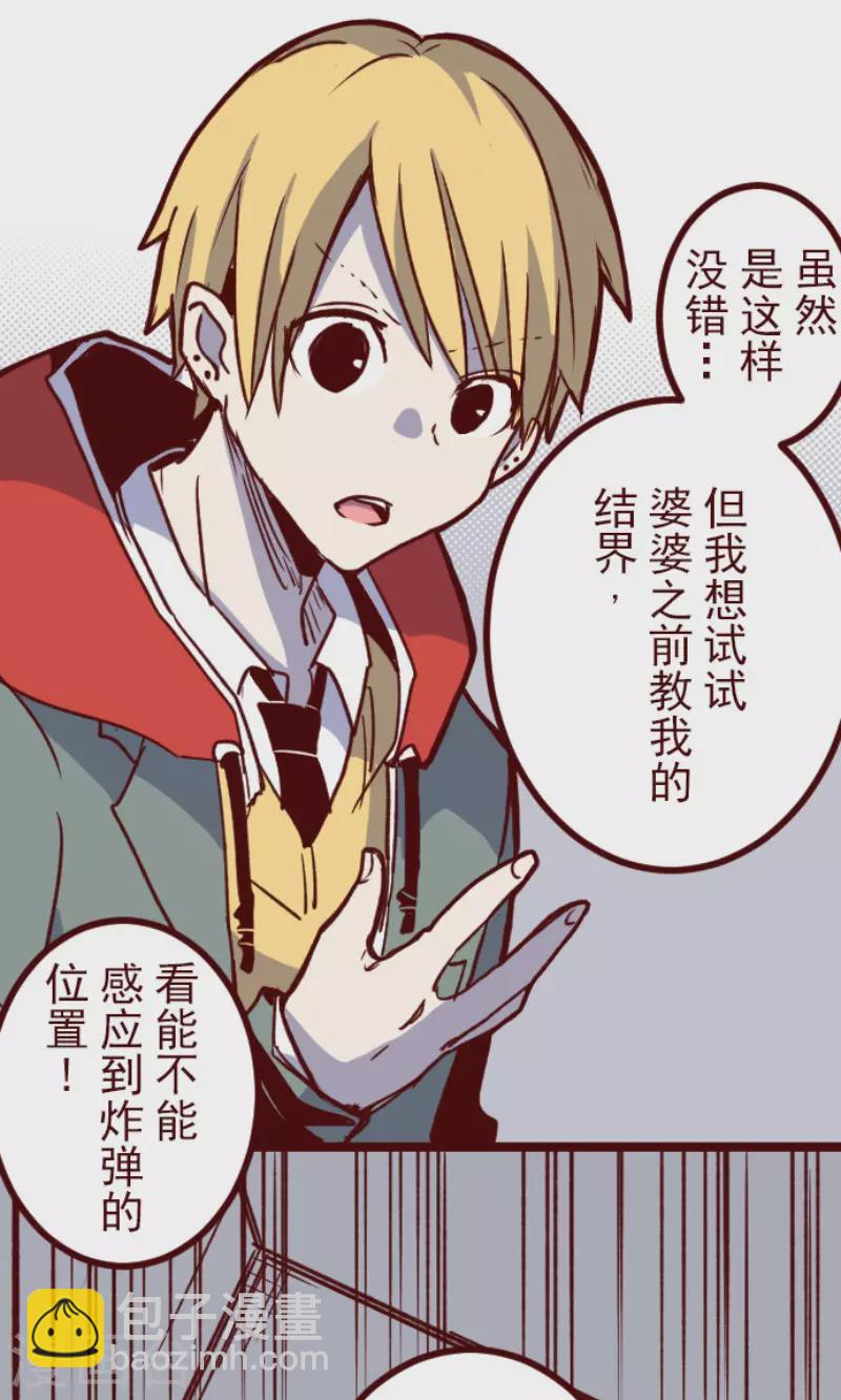 《魔气来袭!》第149话 致命游戏1 第30页