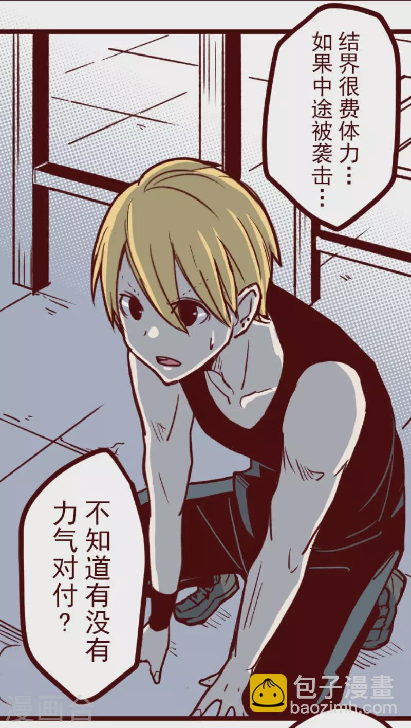 《魔气来袭!》第149话 致命游戏1 第33页