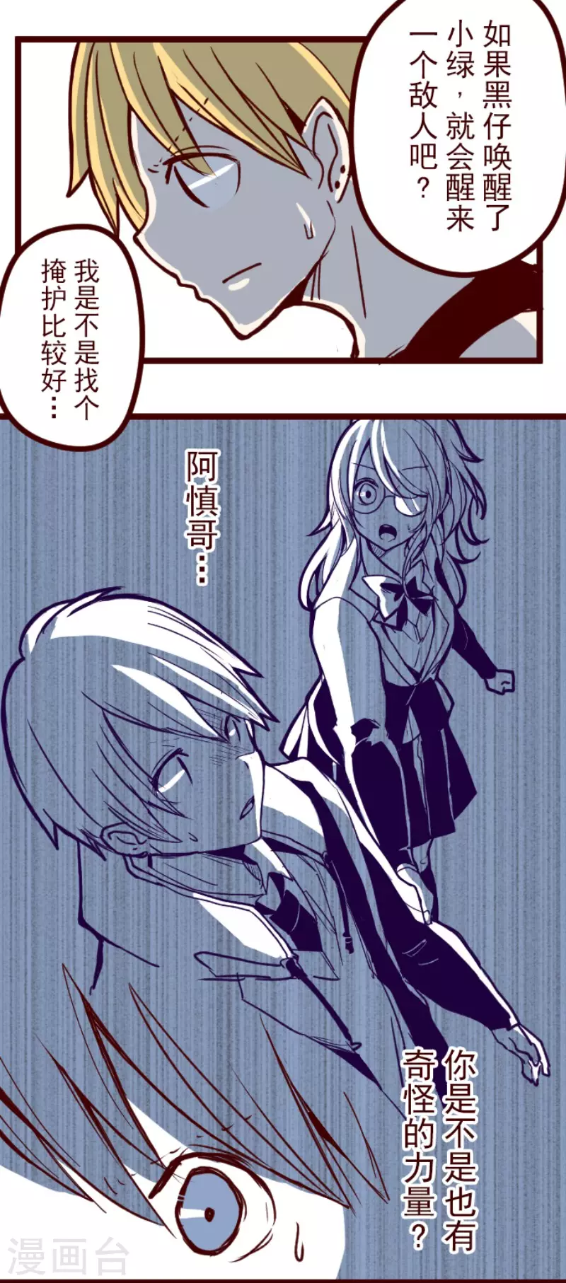 《魔气来袭!》第149话 致命游戏1 第34页