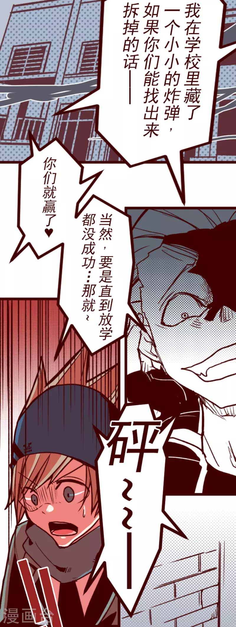 《魔气来袭!》第149话 致命游戏1 第4页