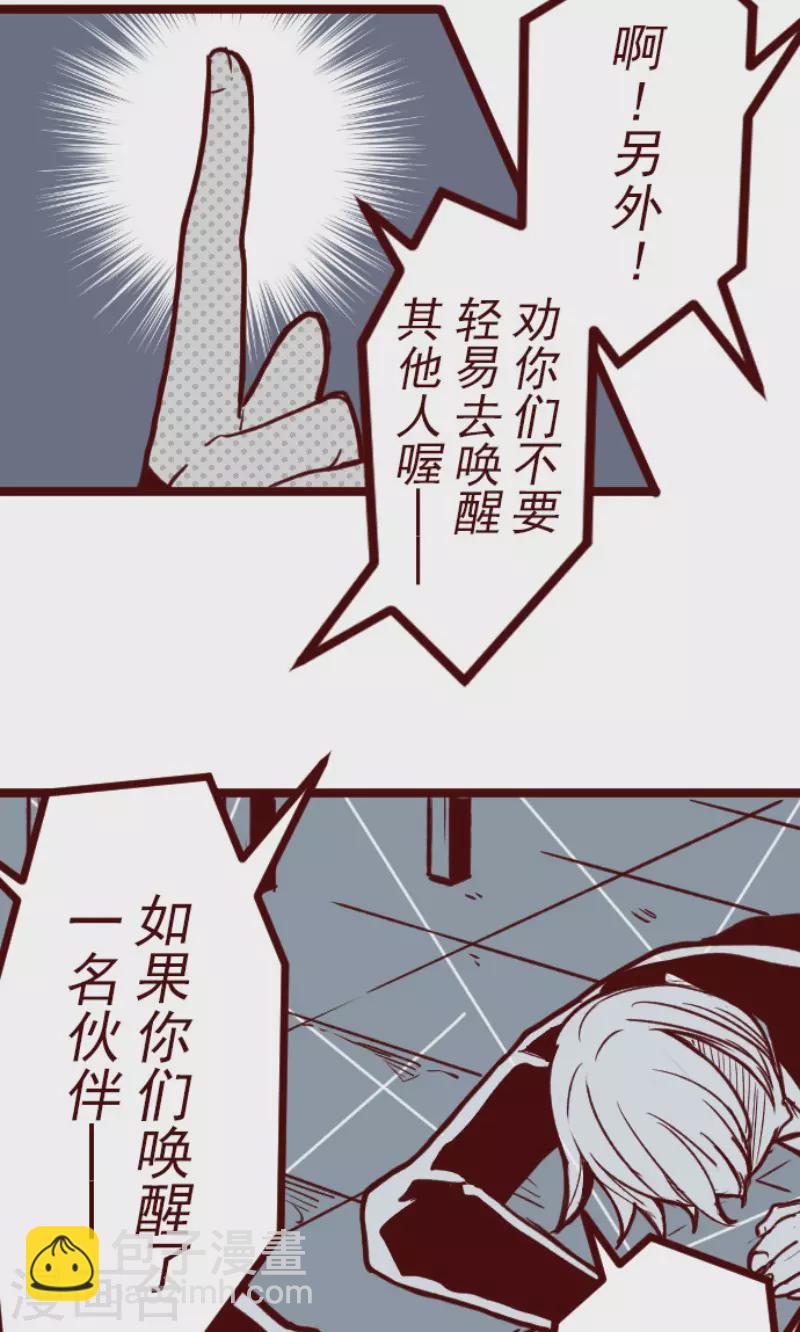 《魔气来袭!》第149话 致命游戏1 第9页