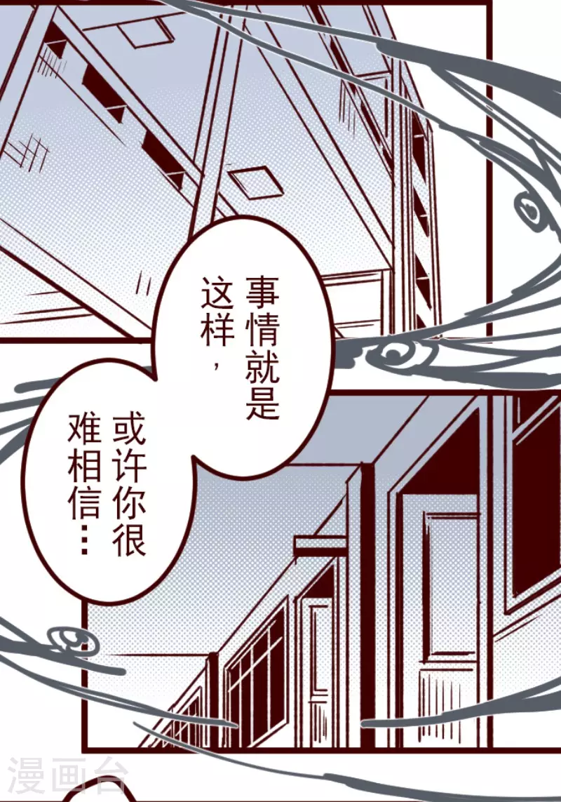 《魔气来袭!》第150话 致命游戏2 第15页