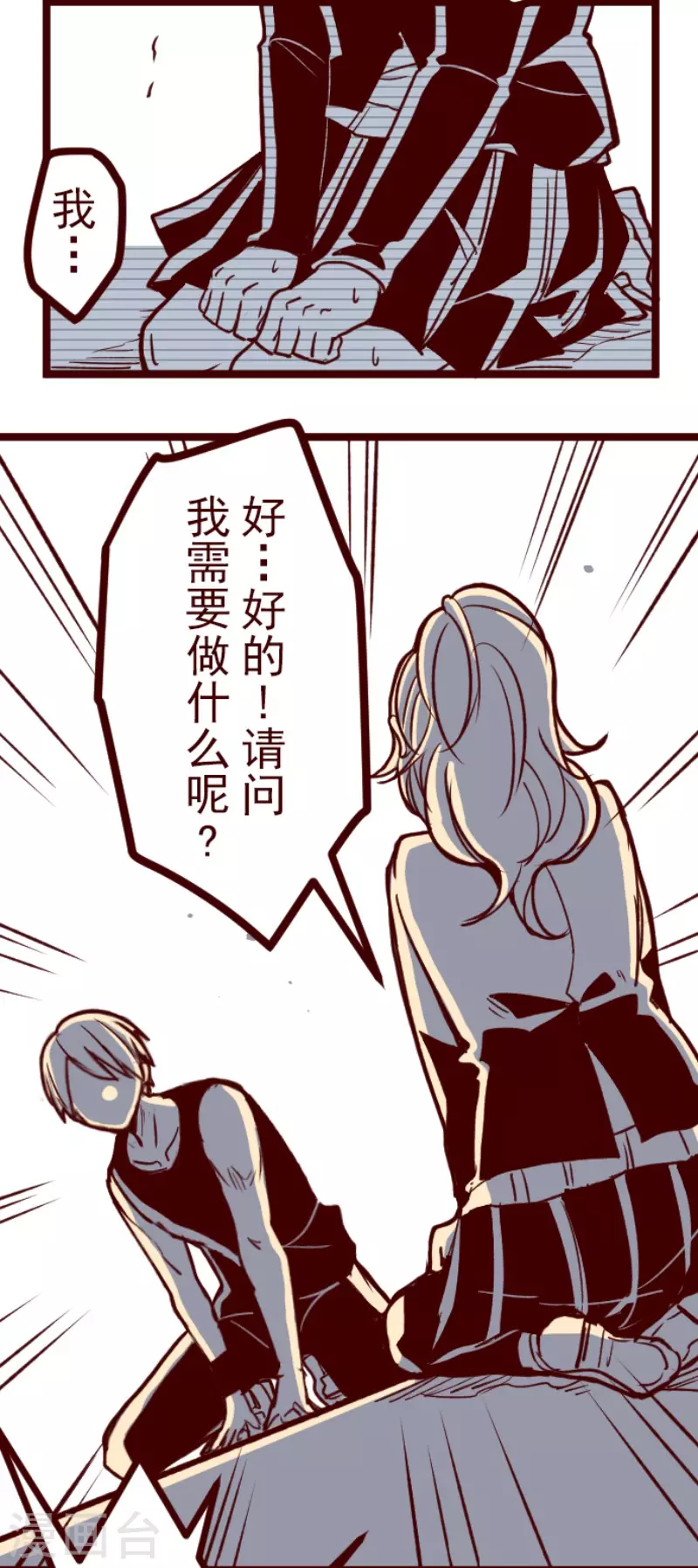 《魔气来袭!》第150话 致命游戏2 第17页