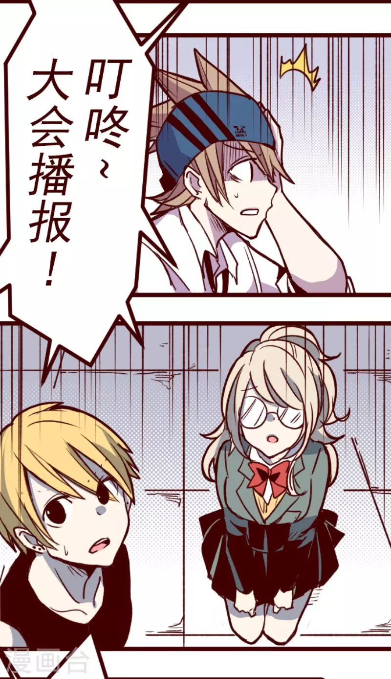 《魔气来袭!》第150话 致命游戏2 第18页