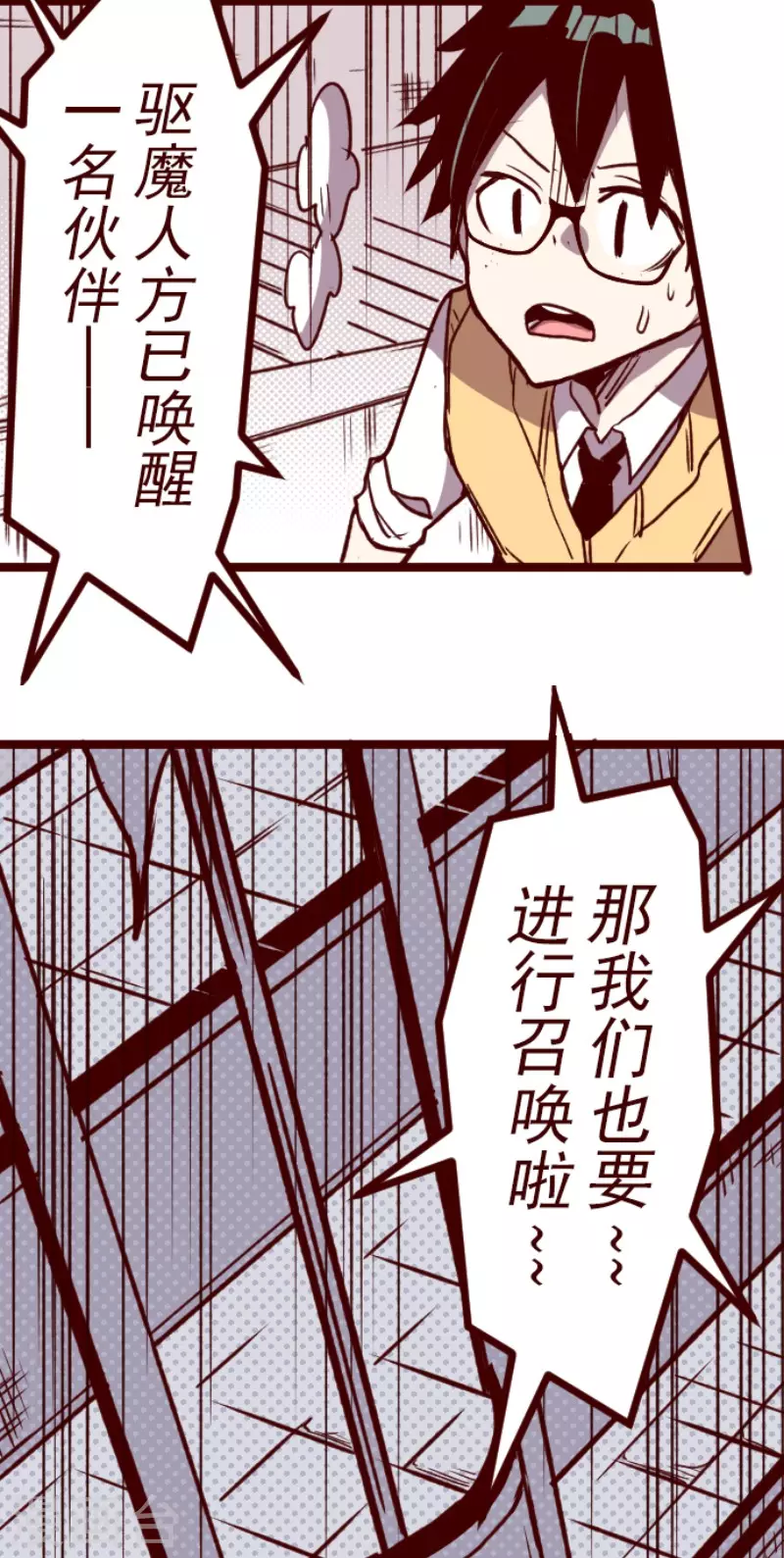 《魔气来袭!》第150话 致命游戏2 第19页