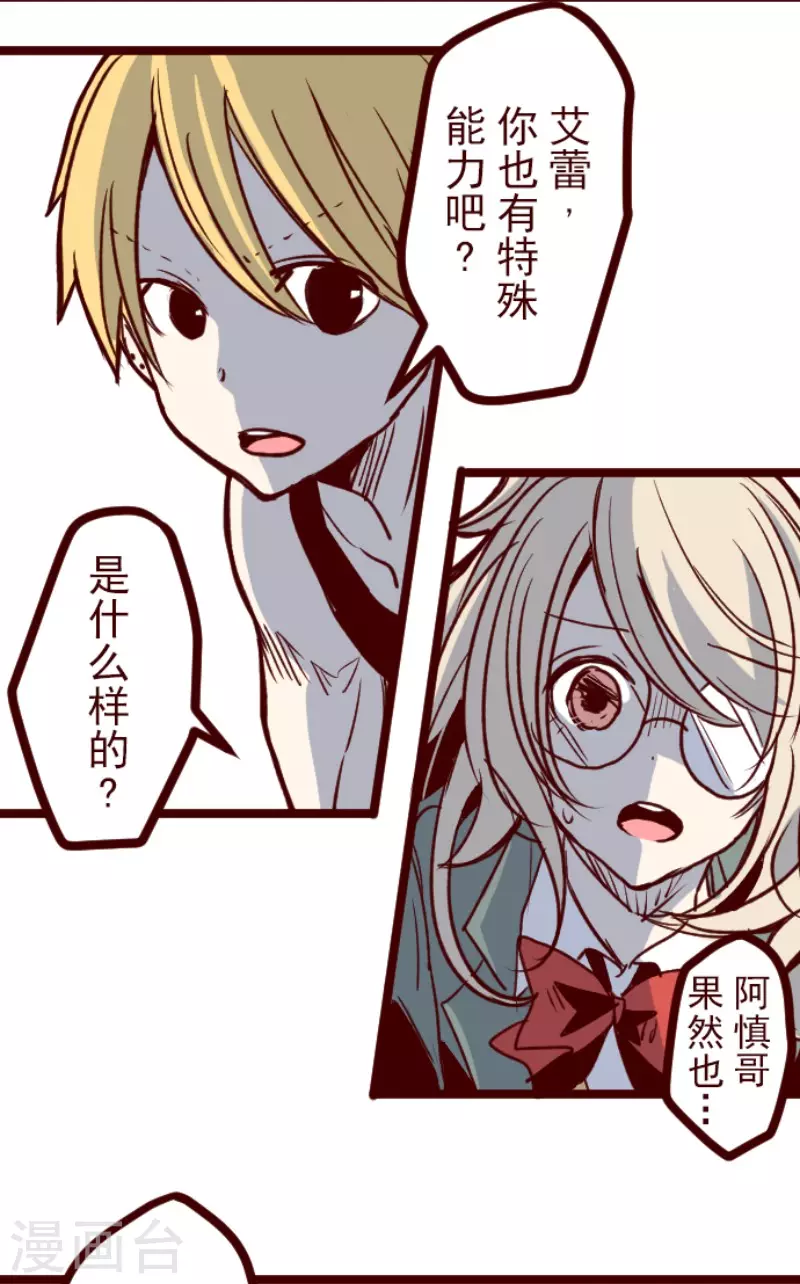《魔气来袭!》第150话 致命游戏2 第21页
