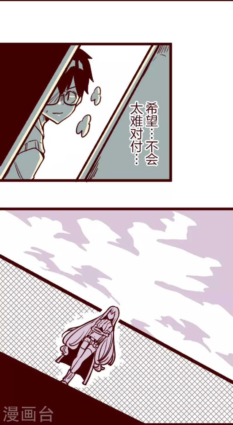 《魔气来袭!》第150话 致命游戏2 第31页