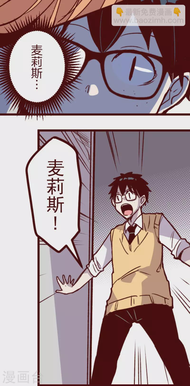《魔气来袭!》第150话 致命游戏2 第33页