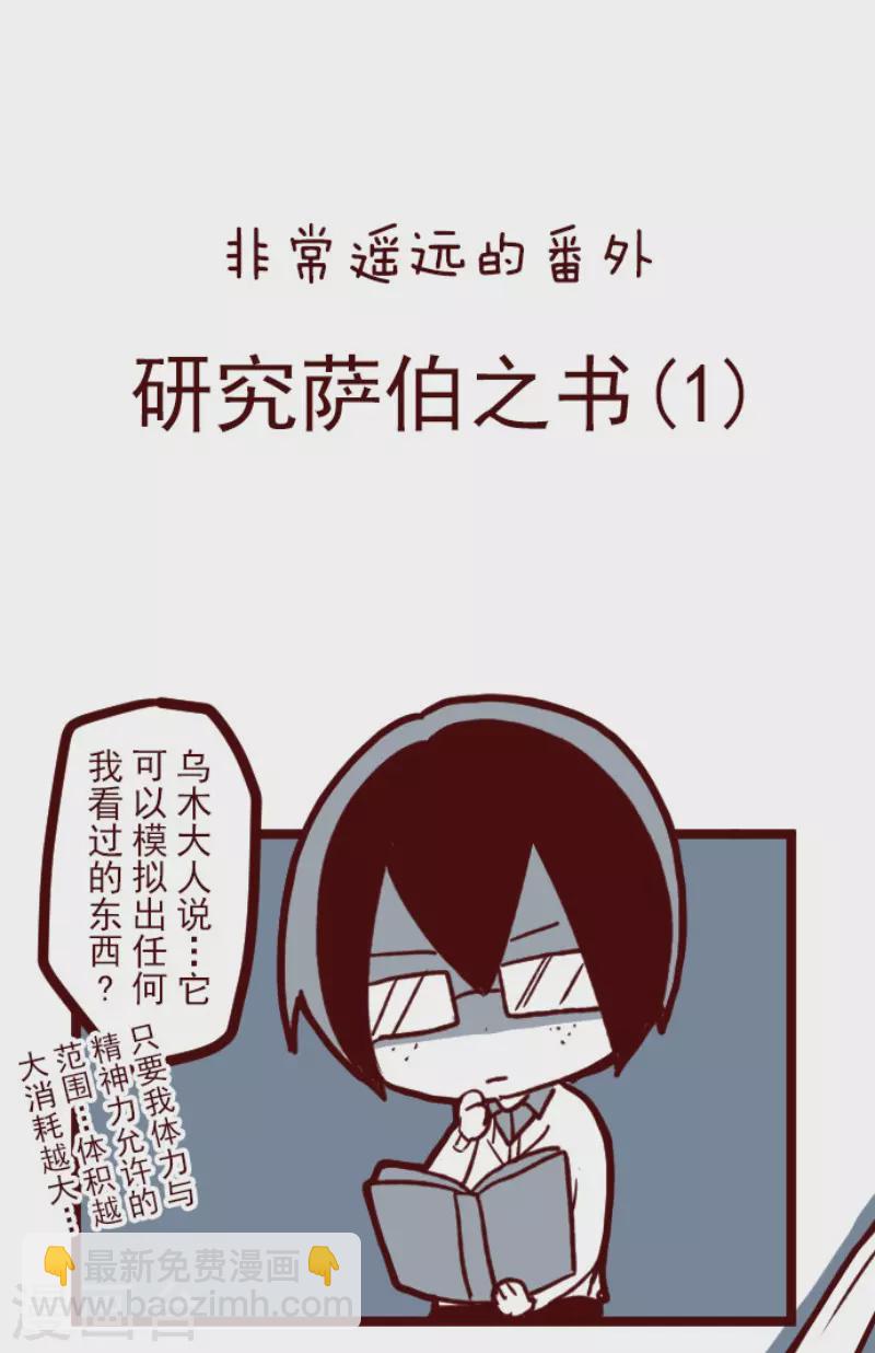 《魔气来袭!》第150话 致命游戏2 第41页