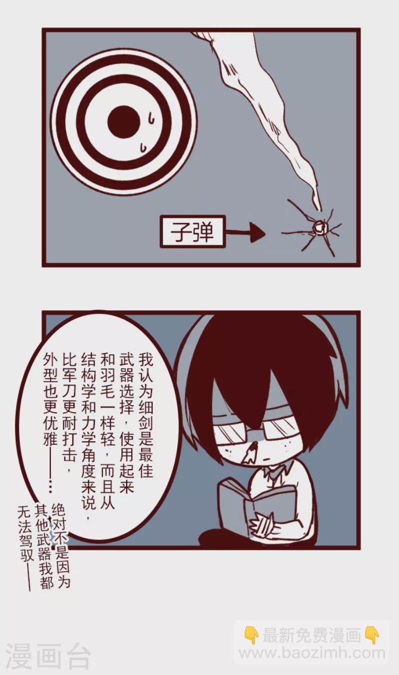 《魔气来袭!》第150话 致命游戏2 第45页