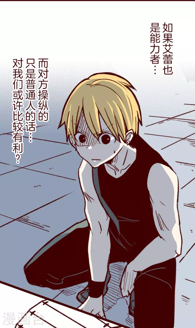 《魔气来袭!》第150话 致命游戏2 第6页
