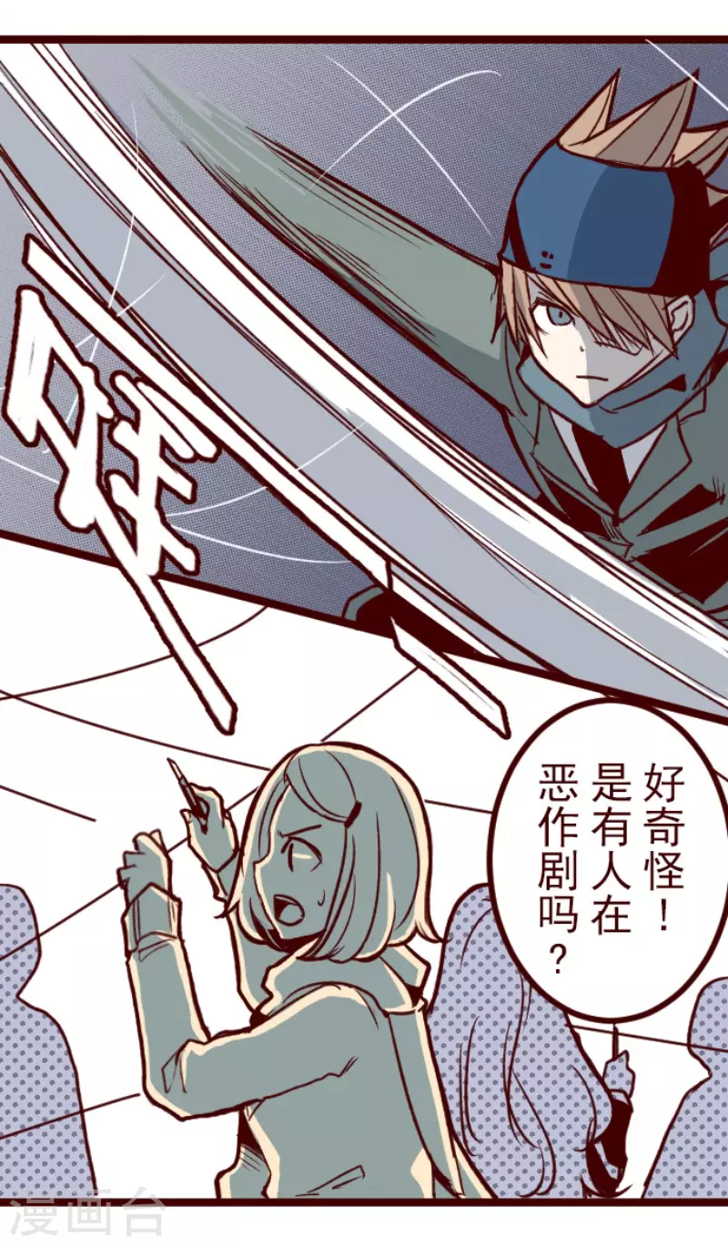 《魔气来袭!》第148话 危机来袭2 第16页
