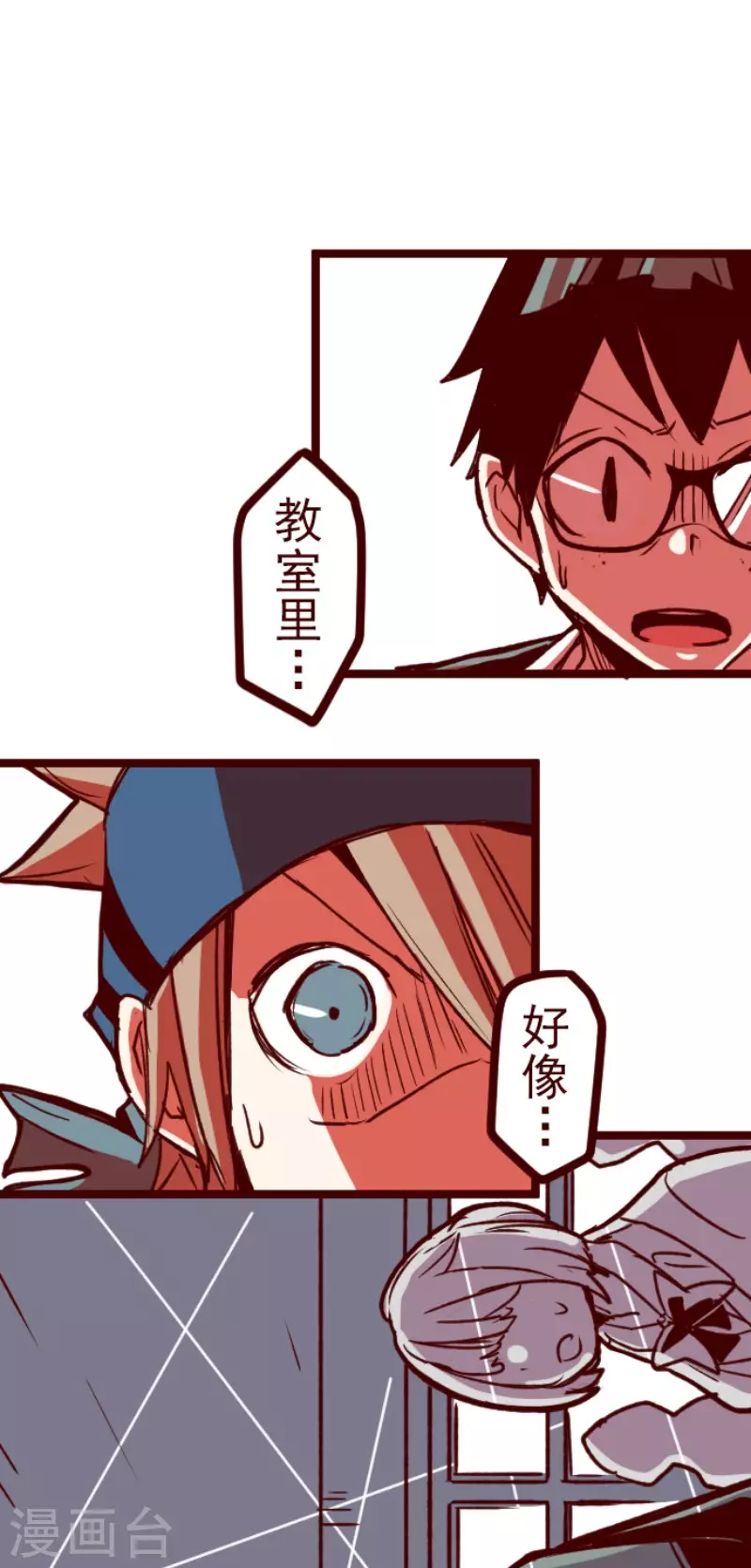 《魔气来袭!》第148话 危机来袭2 第1页