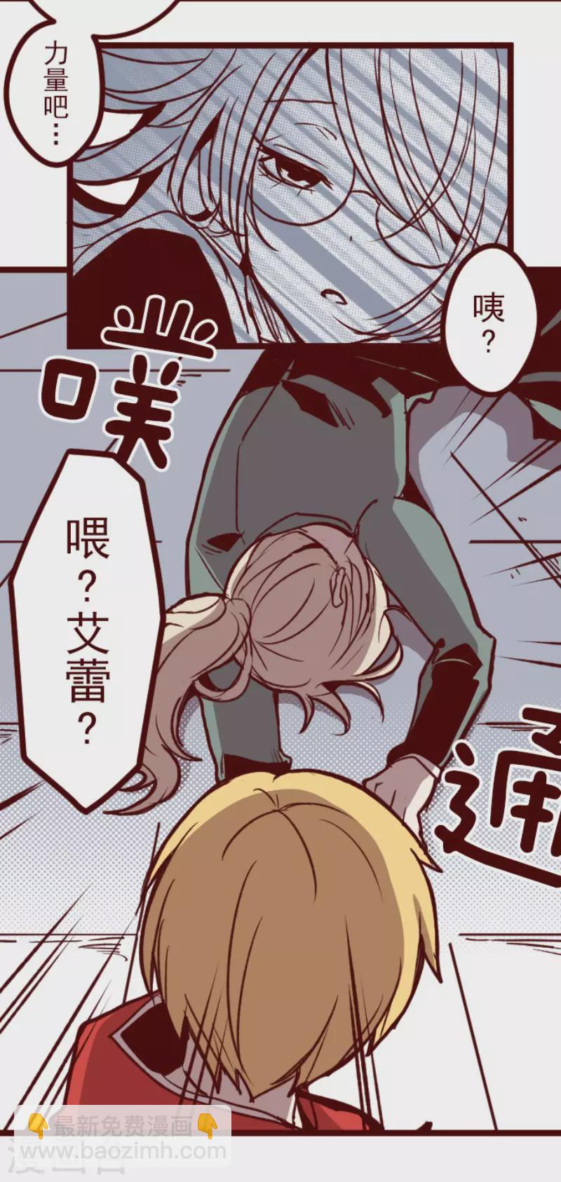 《魔气来袭!》第148话 危机来袭2 第20页